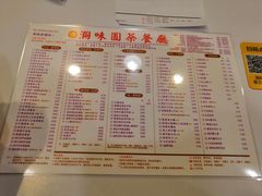 -洞味圆茶餐厅(嘉立店)