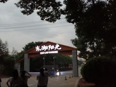 -东湖食堂·湖景餐厅•会议