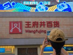 -王府井百货(总府店)