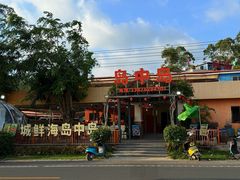 -岛中岛·海鲜大排档·万宁老字号(东澳店)
