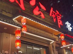 -闽公馆·客家私房菜·商务宴请·包厢(杏林橡树湾店)