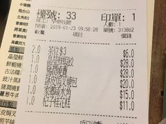 账单-添好运点心专门店(深水埗店)
