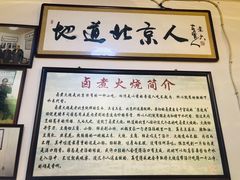 -六爷门框百年卤煮