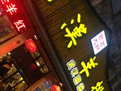 门面-霄汉羊排(万松园一店)