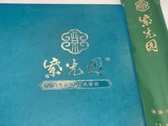 -紫光园(全国总店)