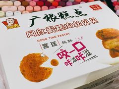 -广根糕点(中山西路店)