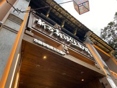 -新万鑫银丝面·非遗无锡味(惠山古镇店)