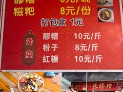 -张醪糟