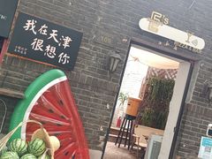 门面-大象厨房(重庆道店)