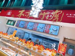面包甜点陈列柜-泸溪河桃酥(湖滨银泰in77店)