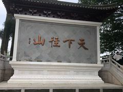 -径山寺