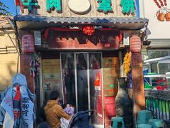 -玉祥府牛肉罩饼(金光道店)