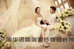 -施华洛婚纱摄影会所(范阳中路店)