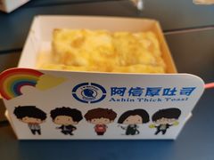 -阿信厚吐司(曾厝垵店)
