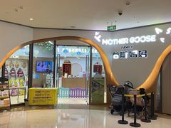 -美国谷斯妈妈早教中心 (陆家嘴店)