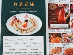 -竹溪百福酒家(同和店)