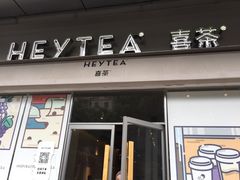 门面-喜茶(东莞汇一城店)