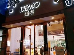 门面-DEMO黛慕蛋糕(中泰店)
