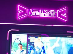 -星聚会KTV X Party(上海真如中海环宇城店)