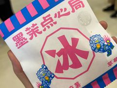 -墨茉点心局(国金街店)
