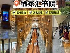 -徐家汇书院