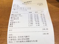账单-莲池荟素食馆·12年老字号(光孝寺店)