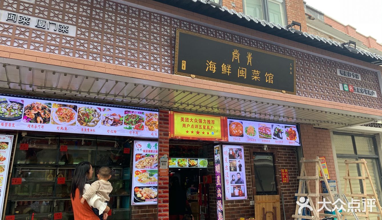 尚青海鲜闽菜馆轮渡店坐标大同路5号