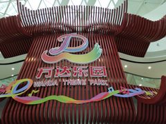 -万达茂商场(南京仙林店)