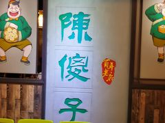 -陈傻子餐厅(世纪都会店)