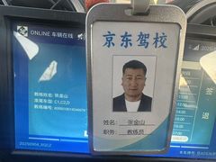 -北京京东驾校