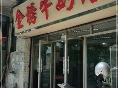 门面-金榜牛奶店