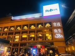 -炳胜品味(海印总店)