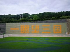 -珲春防川景区