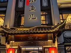 -千岛湖小鱼儿·淳安匠心农家菜