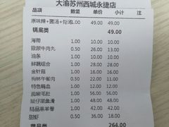 账单-大渝火锅(苏州西城永捷店)