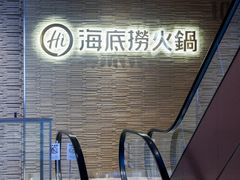 -海底捞(難波店)