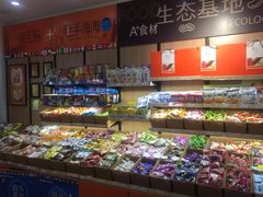 零售区-来伊份(香积寺路店)