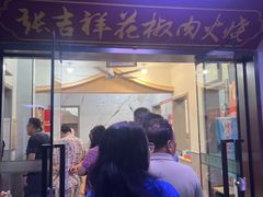 -张吉祥花椒肉火烧(老潍县美食城店)