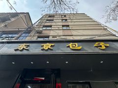 -东京包子楼(政七街店)