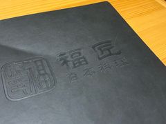 -福匠日本料理(人民路店)