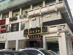 -老毛手抓·盐池滩羊非遗手抓(宁夏总店)