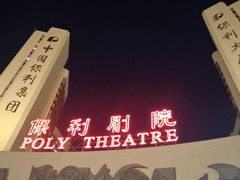 -保利剧院(保利大厦店)