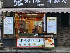 -张果佬年糕卷(科巷店)