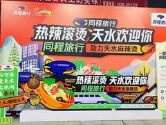-天水南站
