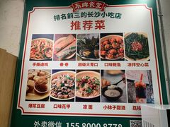 -东排食堂长沙小吃大排档(五一广场店)