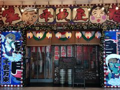 -平成屋·午肴夜酒(四川北路店)