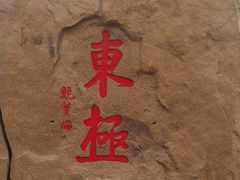 -东极岛景区