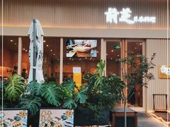 门面-蚝喜粤·广州味·茶楼点心(长隆店)