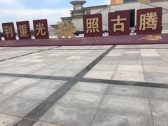 -法门文化景区
