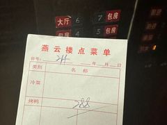 -燕云楼(云南路店)